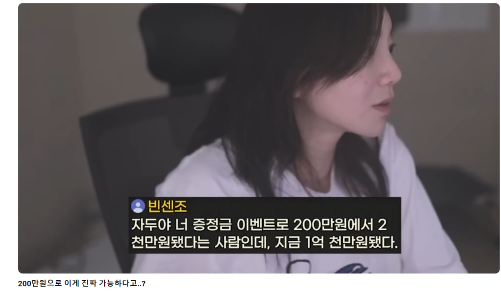 자두야 너 증정금 이벤트로 200만원에서 2천만원 됐다는 사람인데, 지금 1억 천만원 됐다.